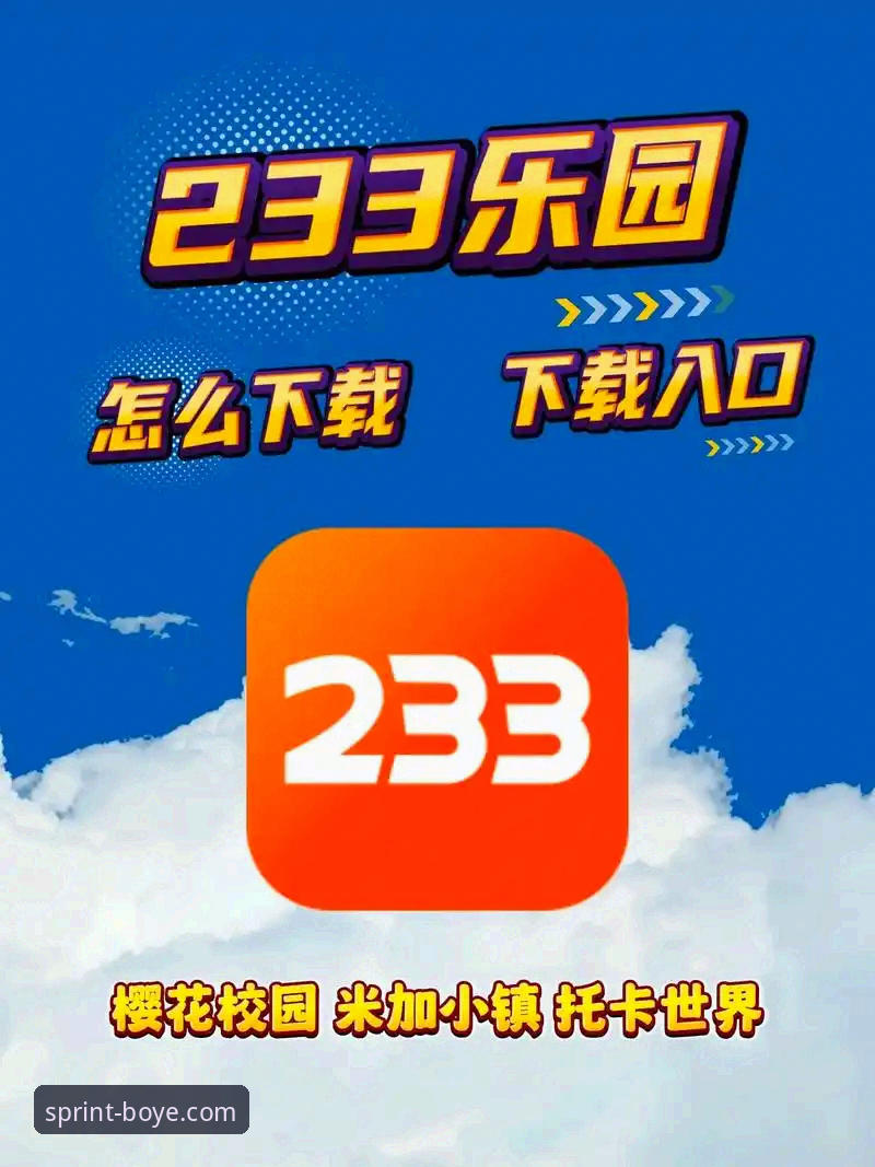 博业体育平台官网下载安全吗？深度分析与安全下载操作教程