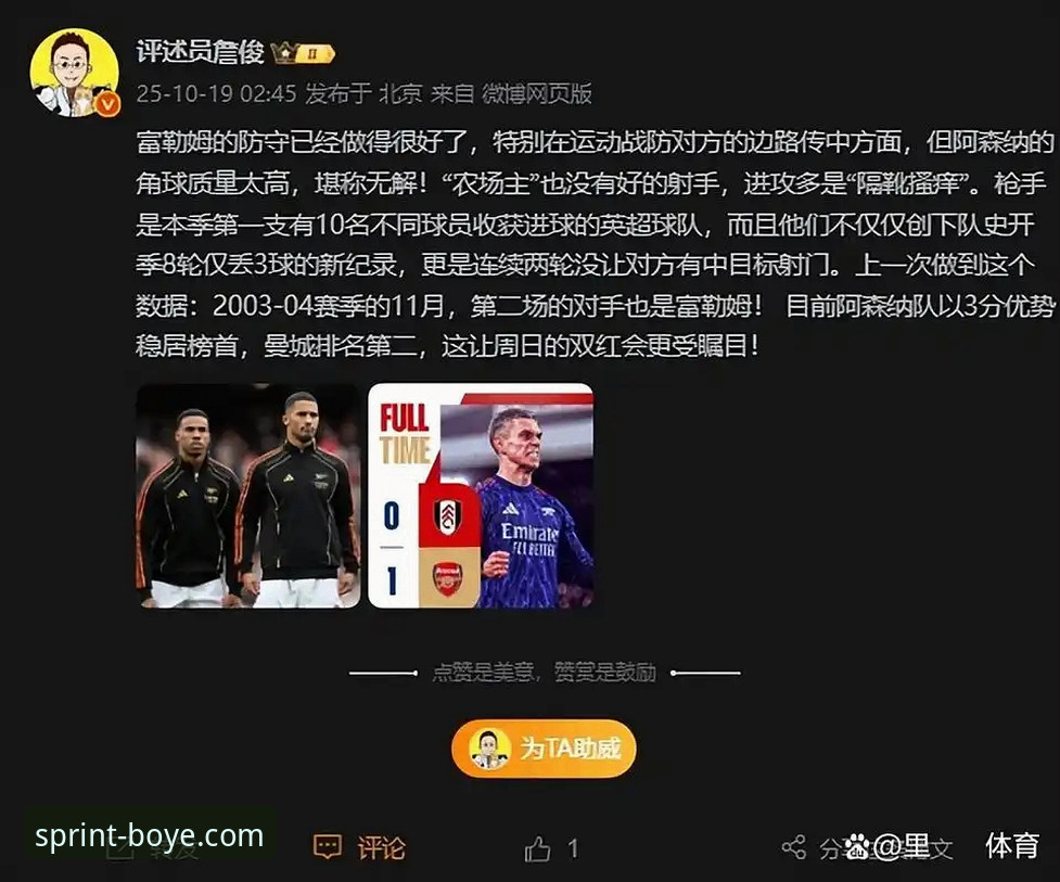 角球制胜背后的战术密码：阿森纳如何凭此利器领跑英超