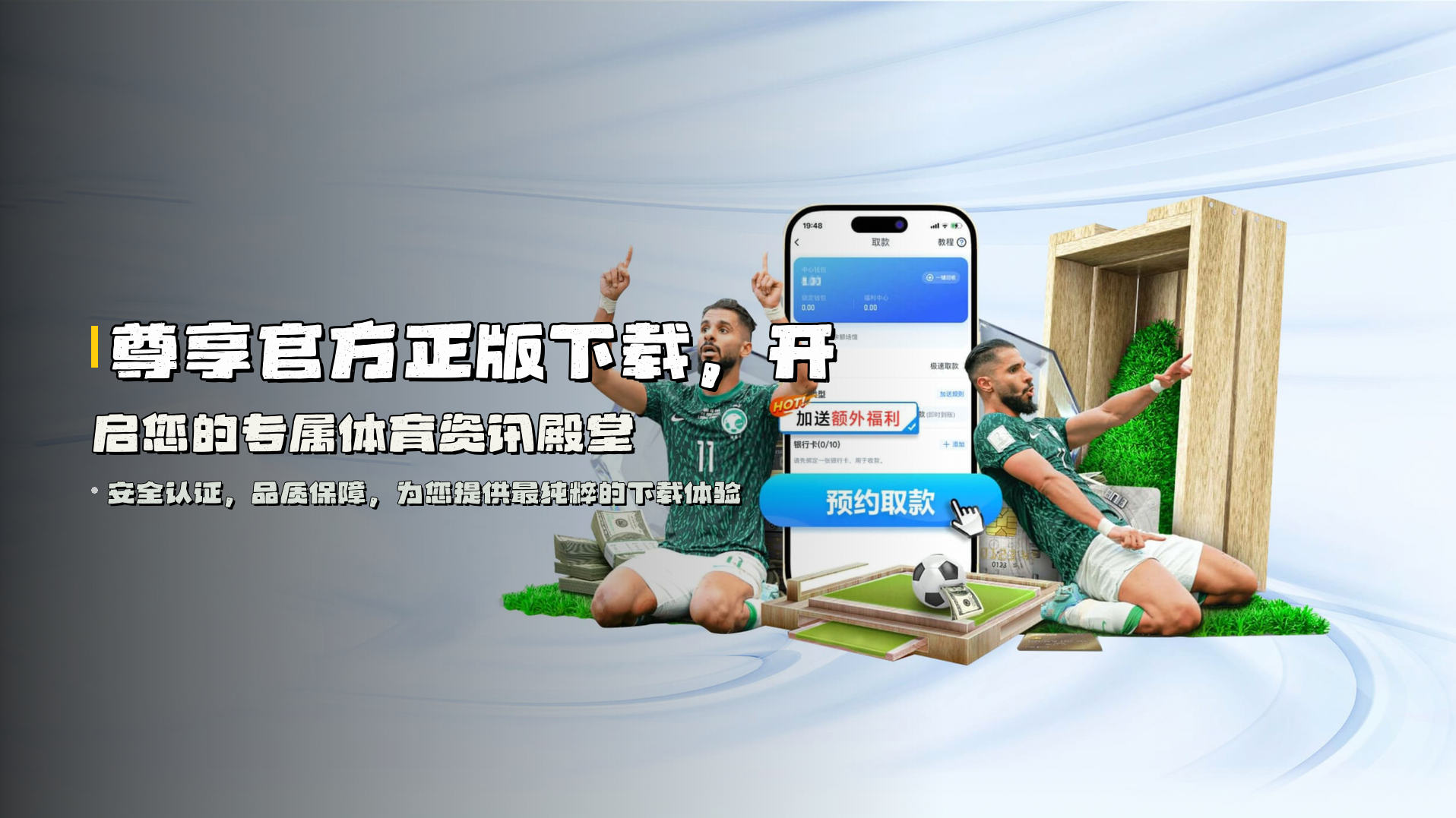 尊享<strong>官方正版</strong>下载，开启您的专属体育资讯殿堂